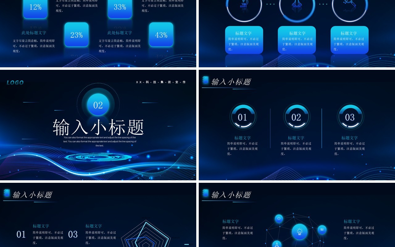蓝色科技风公司宣传PPT通用模板