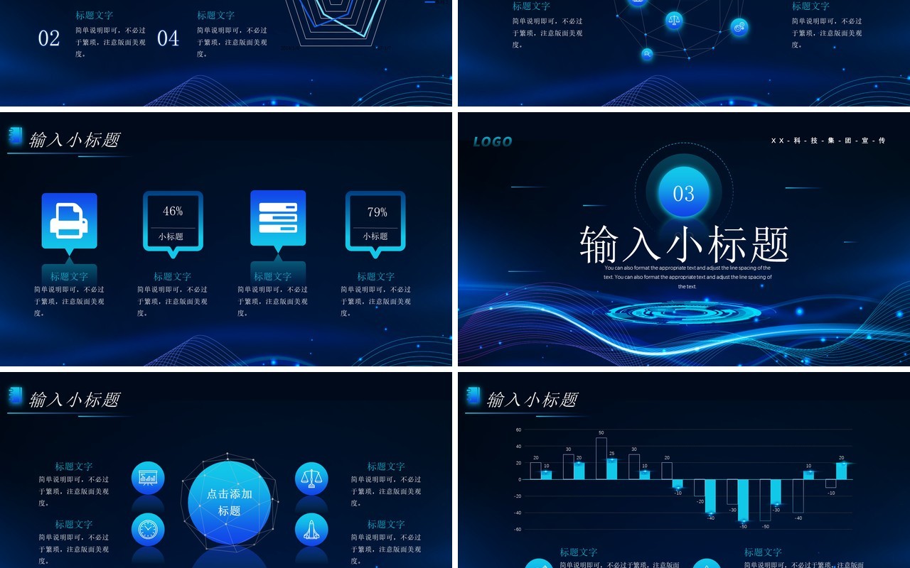 蓝色科技风公司宣传PPT通用模板