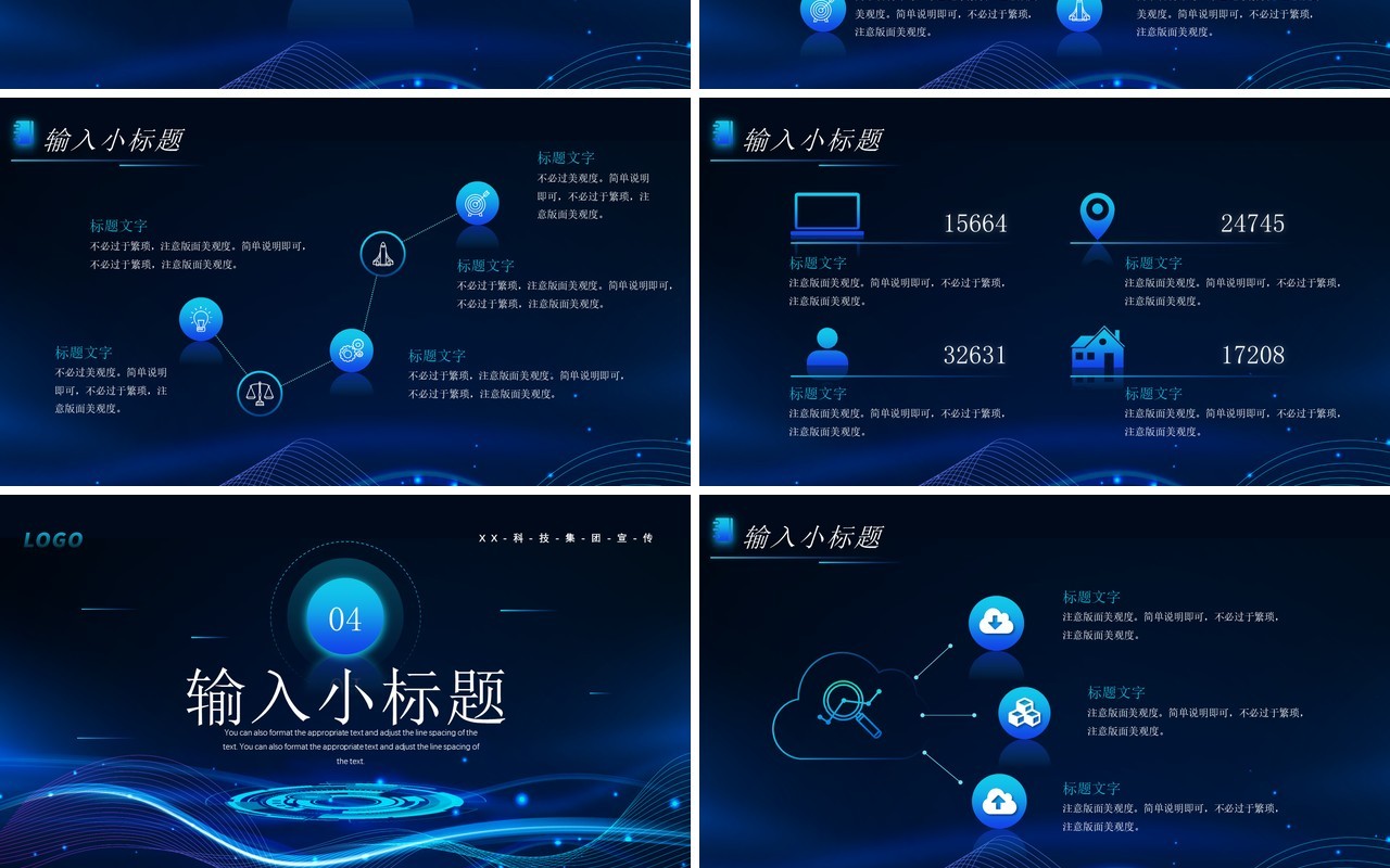 蓝色科技风公司宣传PPT通用模板