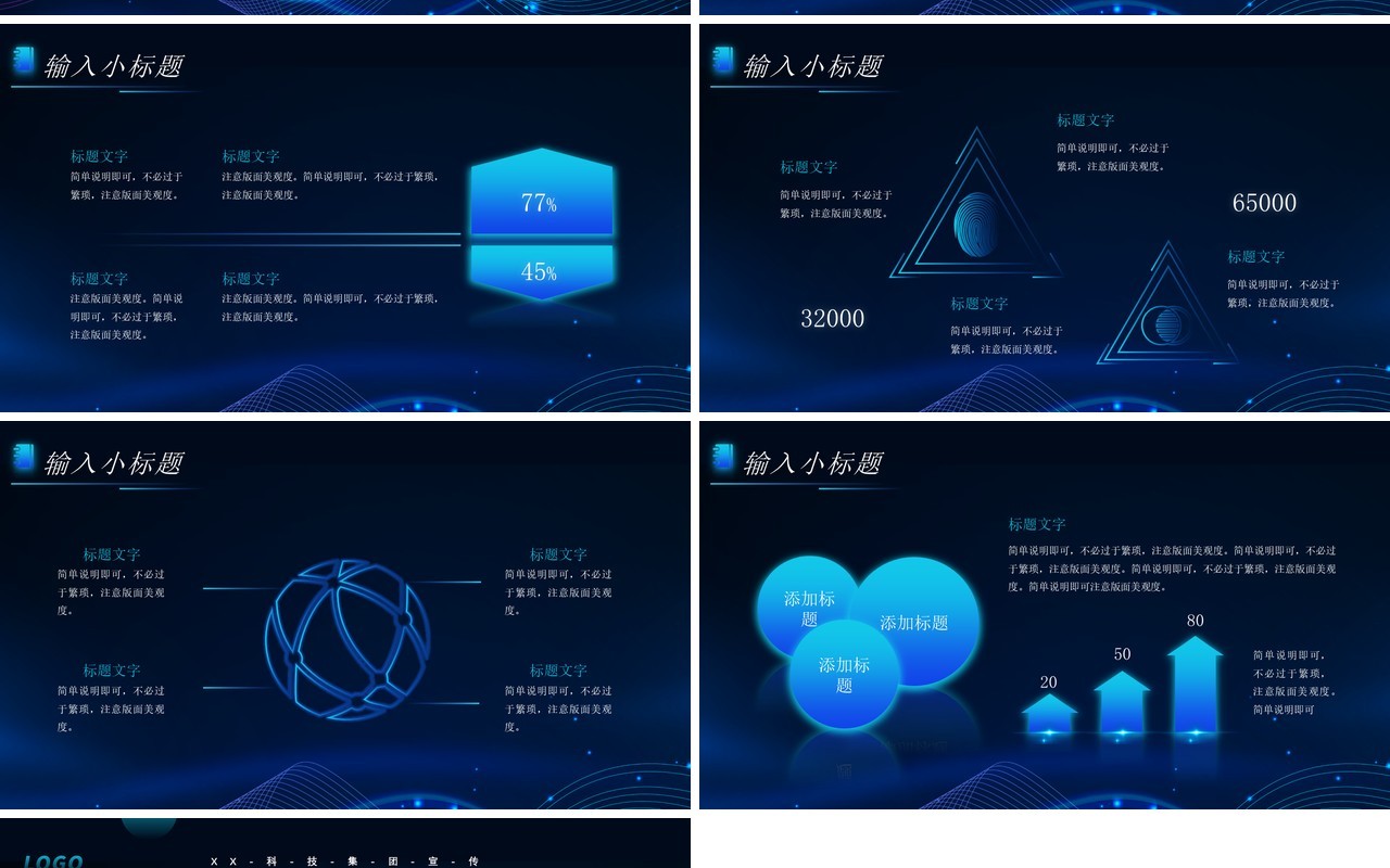 蓝色科技风公司宣传PPT通用模板