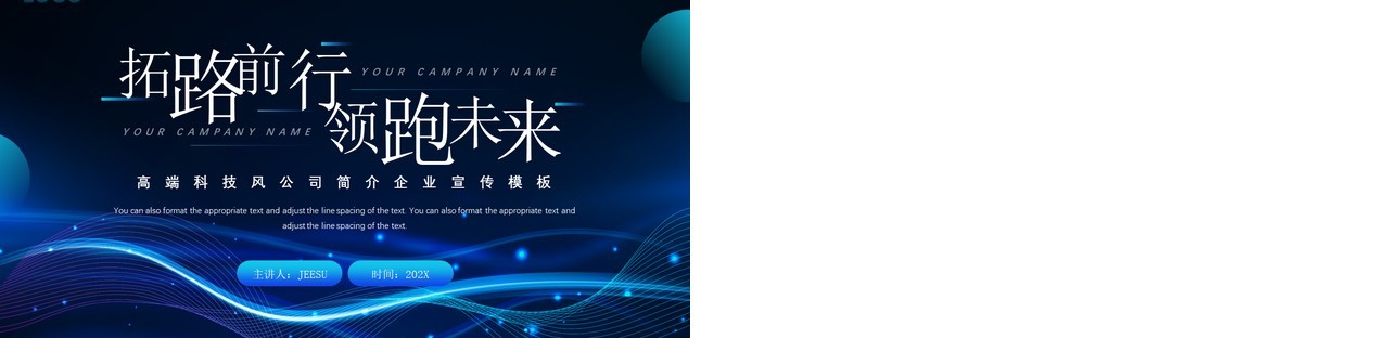 蓝色科技风公司宣传PPT通用模板