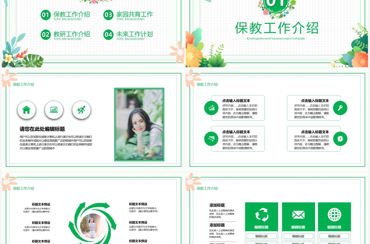 绿色简约小清新幼儿园工作总结汇报PPT通用模板