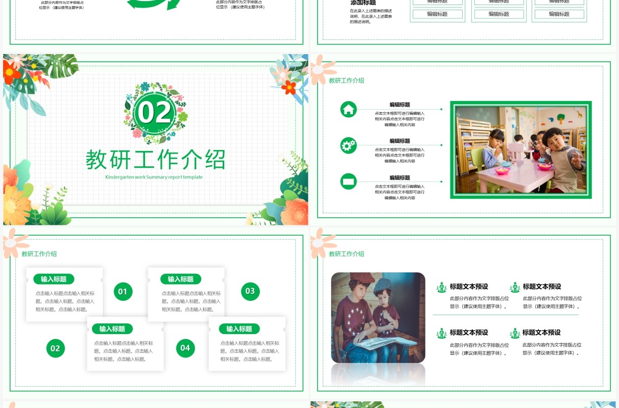 绿色简约小清新幼儿园工作总结汇报PPT通用模板