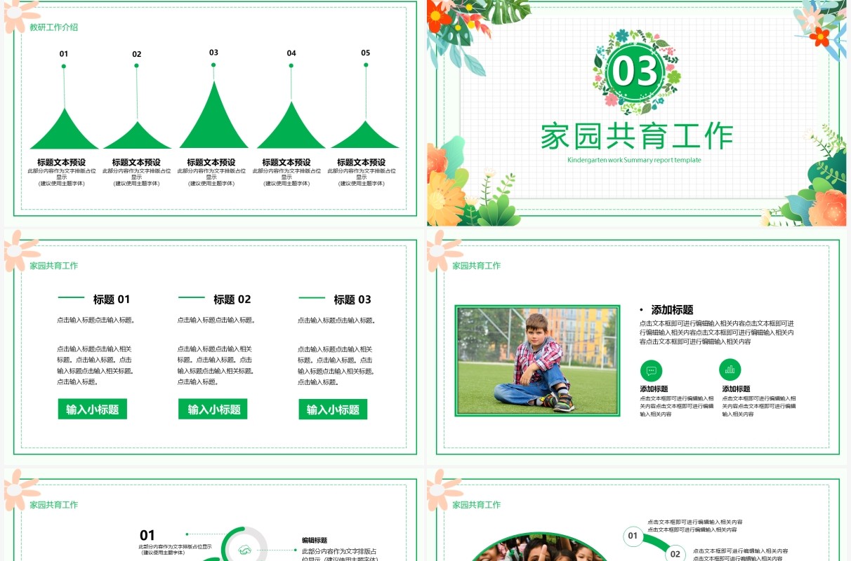 绿色简约小清新幼儿园工作总结汇报PPT通用模板