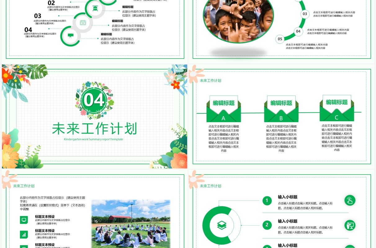 绿色简约小清新幼儿园工作总结汇报PPT通用模板