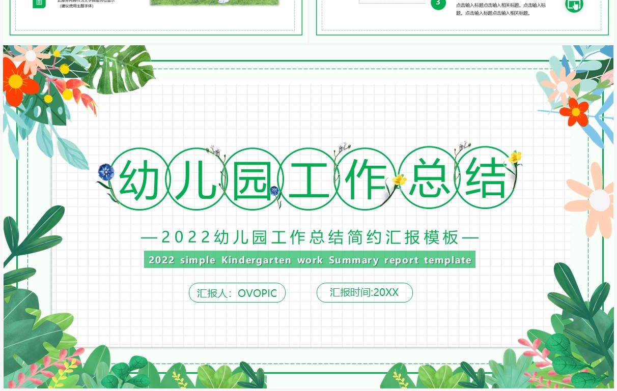 绿色简约小清新幼儿园工作总结汇报PPT通用模板