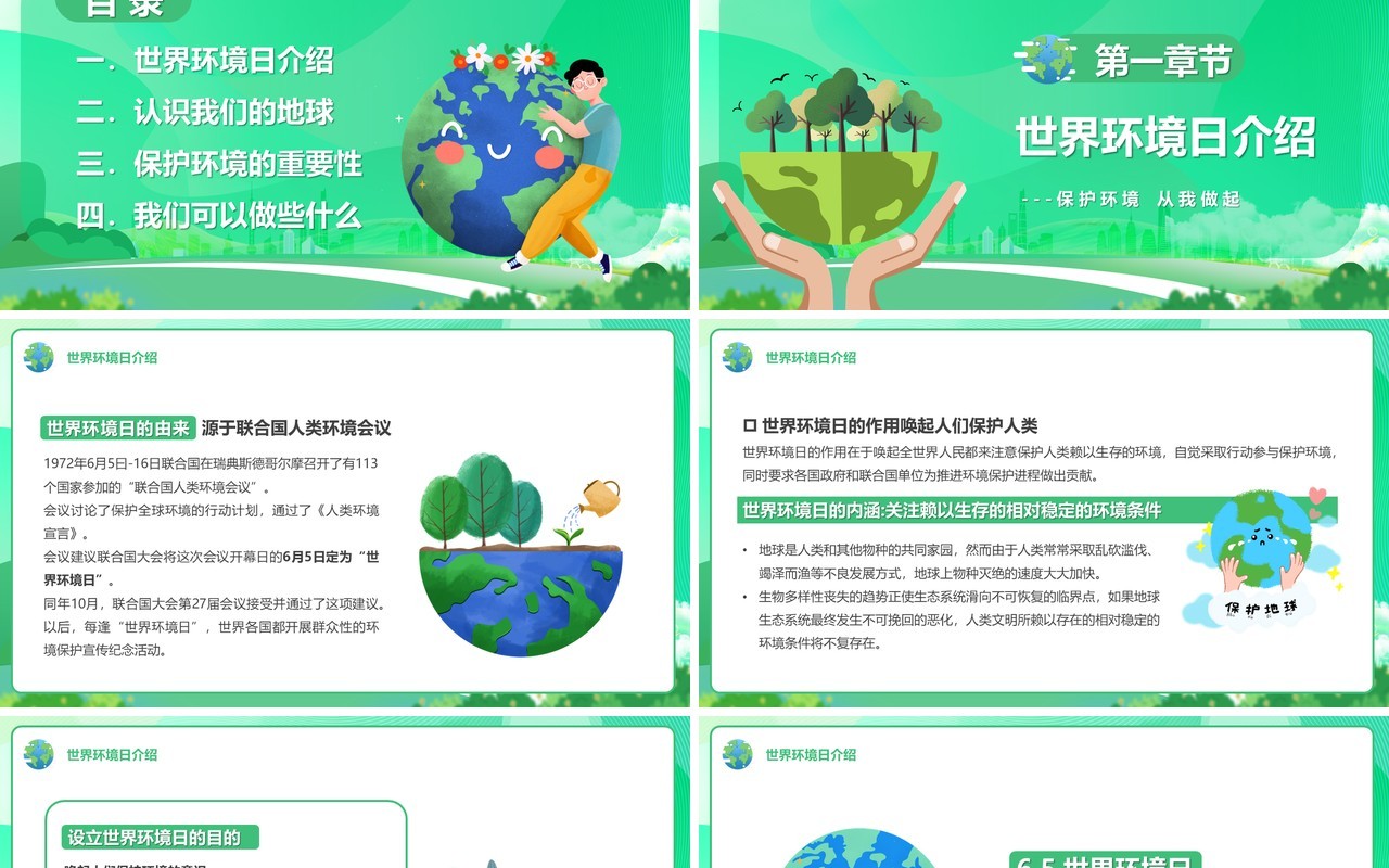 绿色卡通风保护环境你我做起PPT模板
