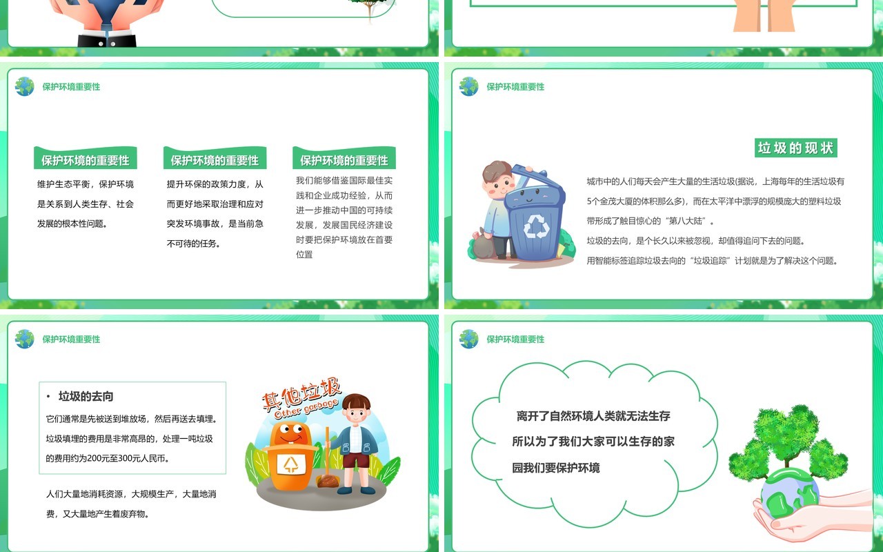 绿色卡通风保护环境你我做起PPT模板