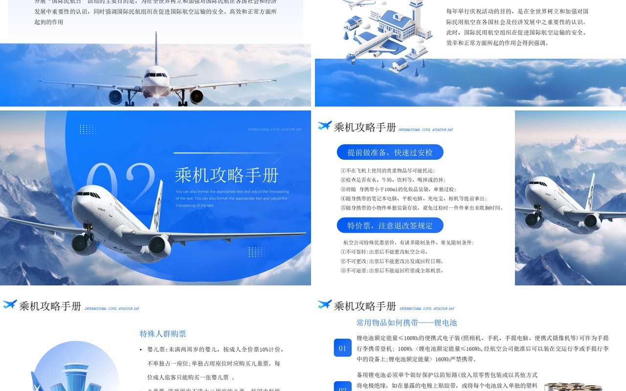 蓝色简约风国际民航日介绍PPT模板