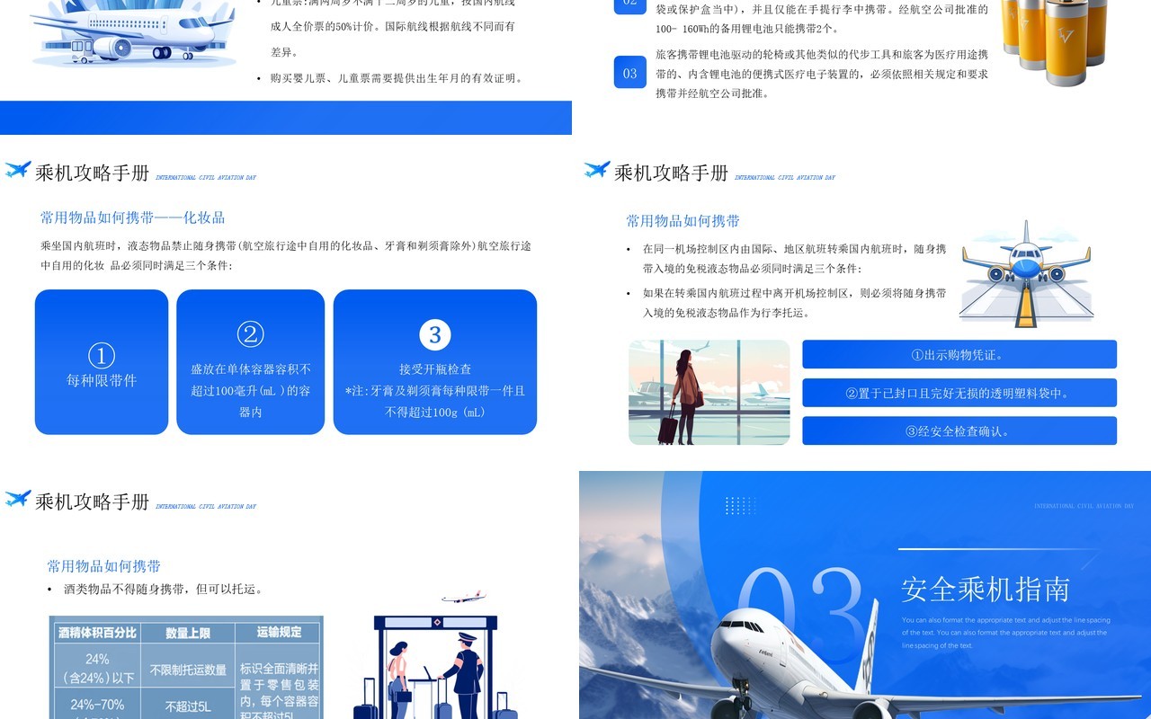 蓝色简约风国际民航日介绍PPT模板