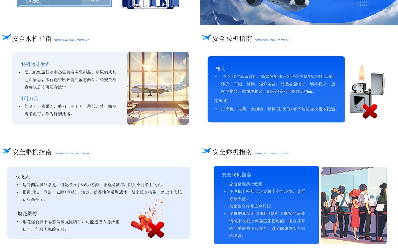 蓝色简约风国际民航日介绍PPT模板