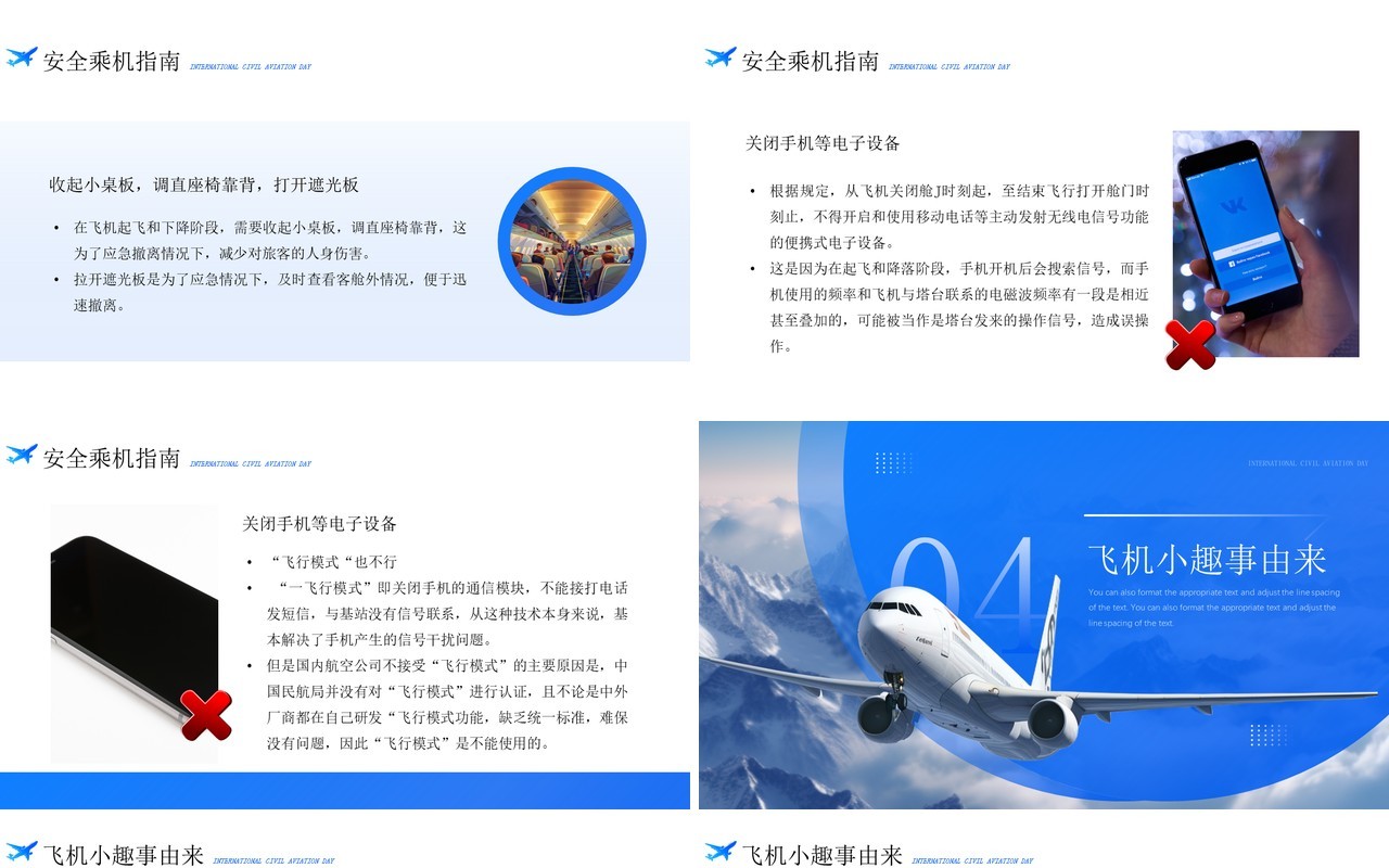 蓝色简约风国际民航日介绍PPT模板