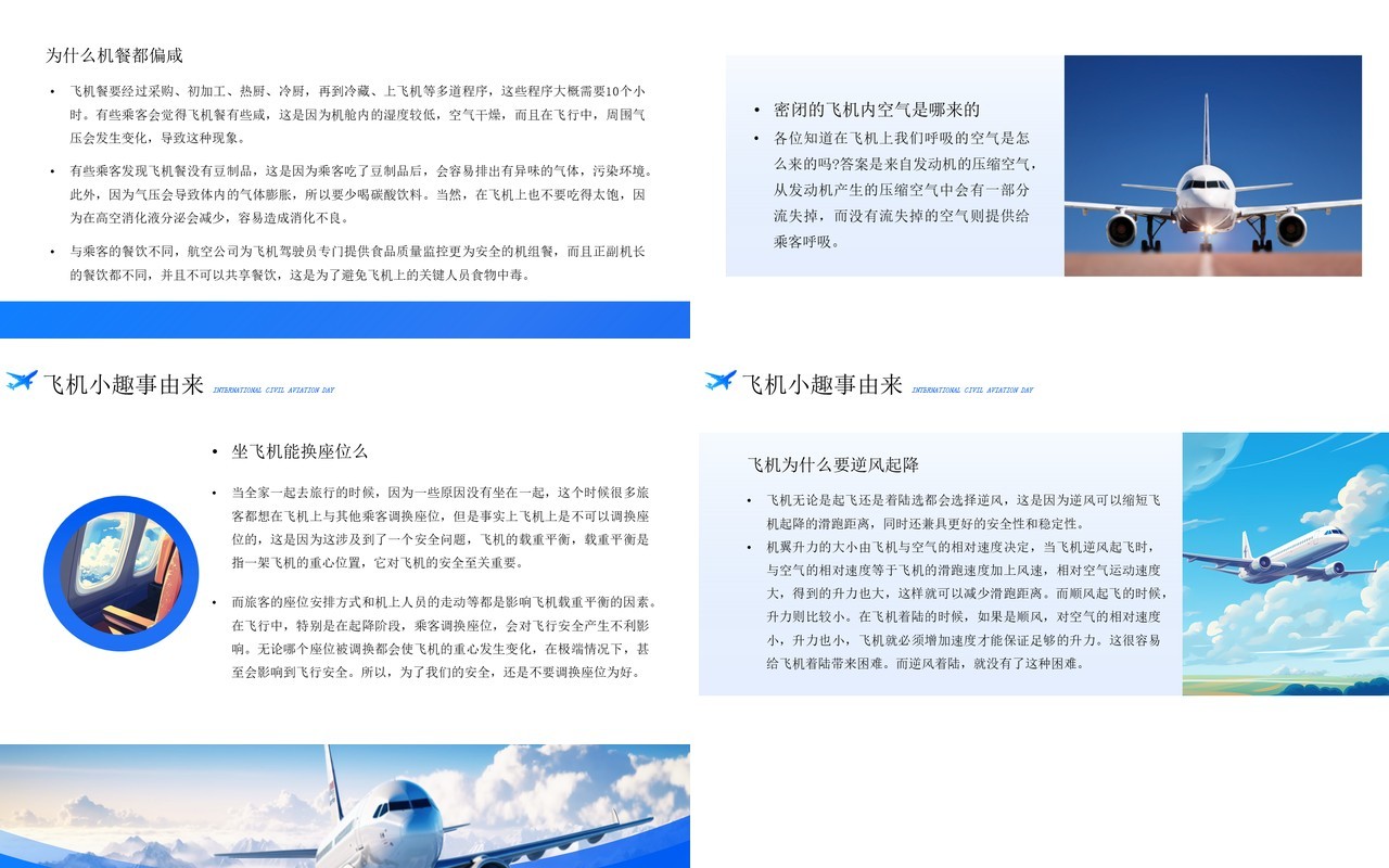 蓝色简约风国际民航日介绍PPT模板