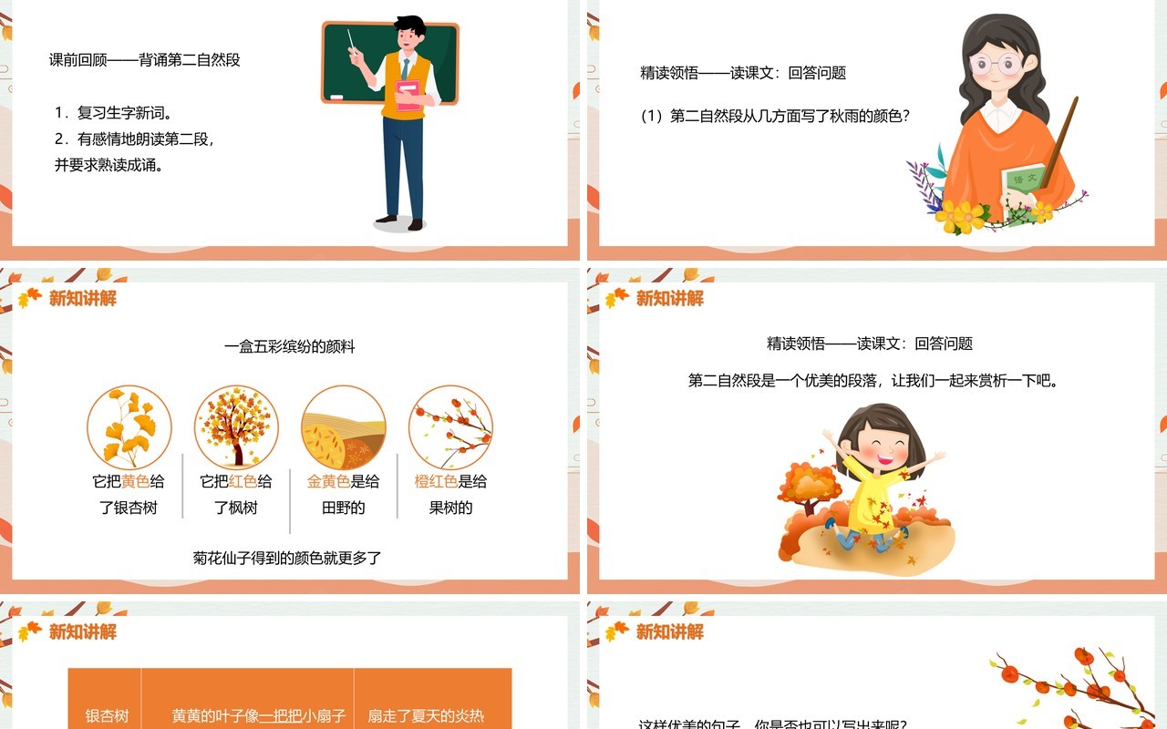 部编版三年级语文上册秋天的雨课件PPT模板