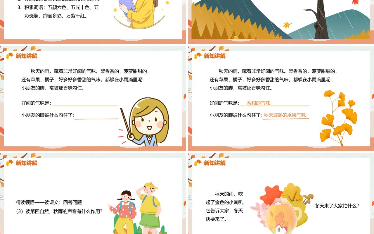 部编版三年级语文上册秋天的雨课件PPT模板