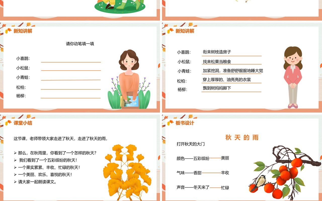 部编版三年级语文上册秋天的雨课件PPT模板