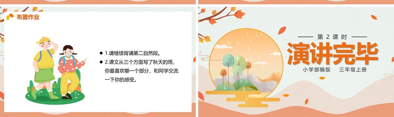 部编版三年级语文上册秋天的雨课件PPT模板