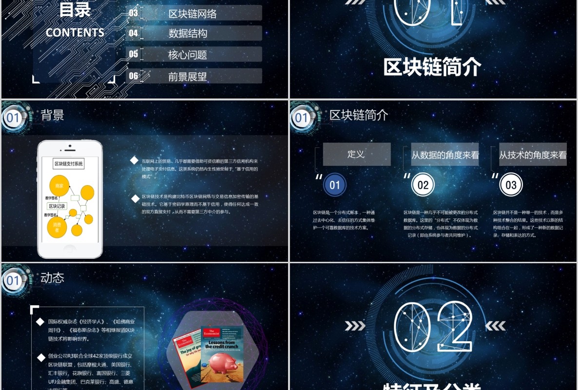 科技创新区块链技术PPT模板23