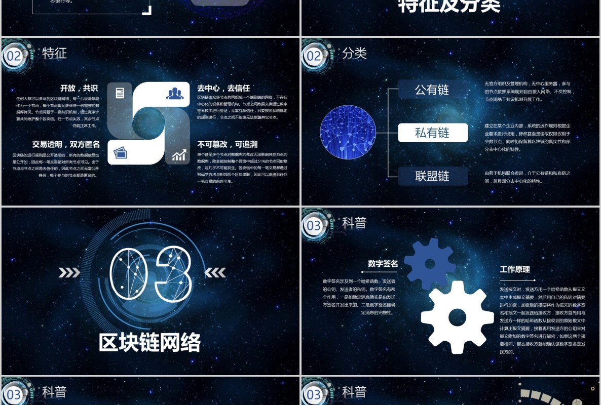 科技创新区块链技术PPT模板23