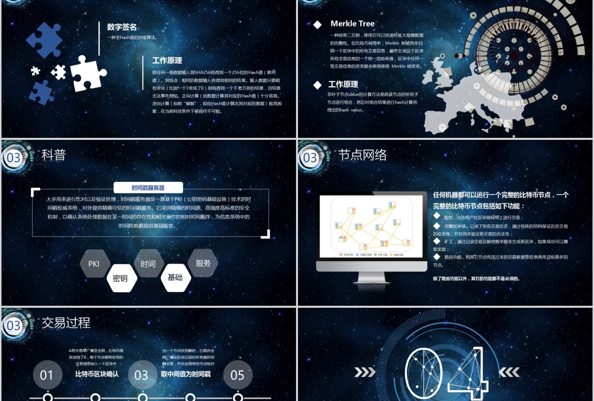 科技创新区块链技术PPT模板23