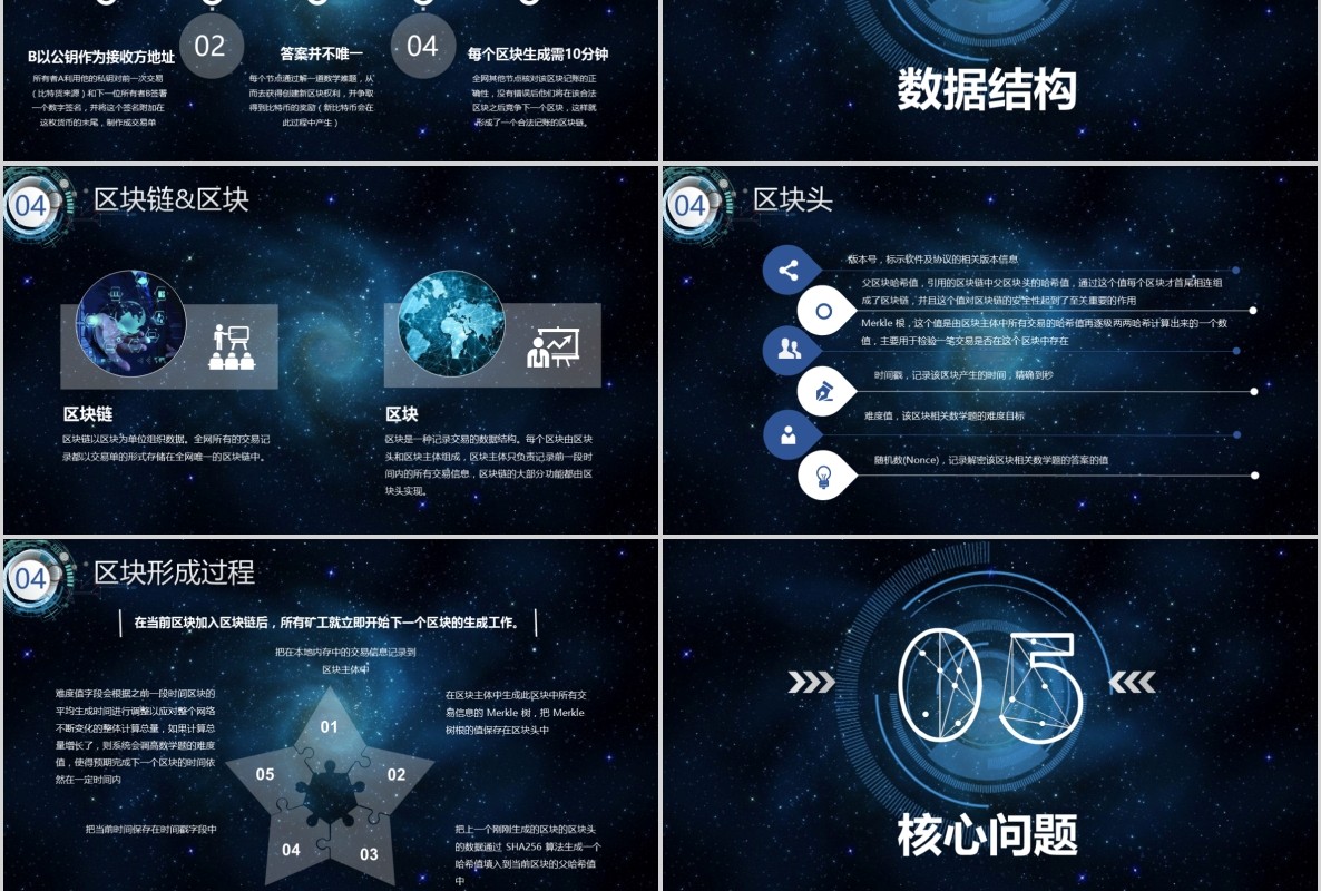 科技创新区块链技术PPT模板23
