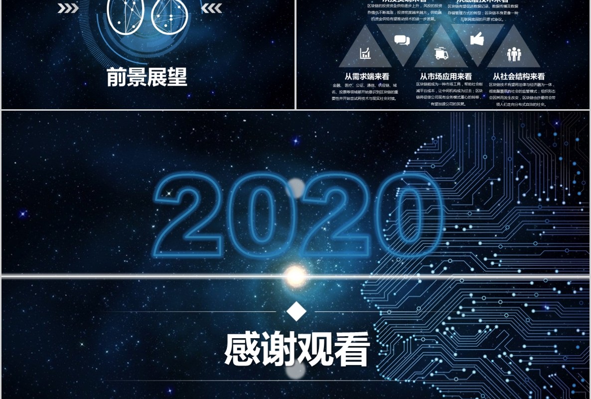 科技创新区块链技术PPT模板23