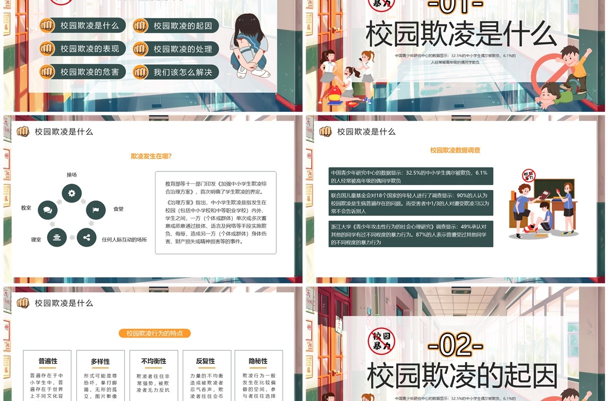 绿色插画风预防校园欺凌PPT模板