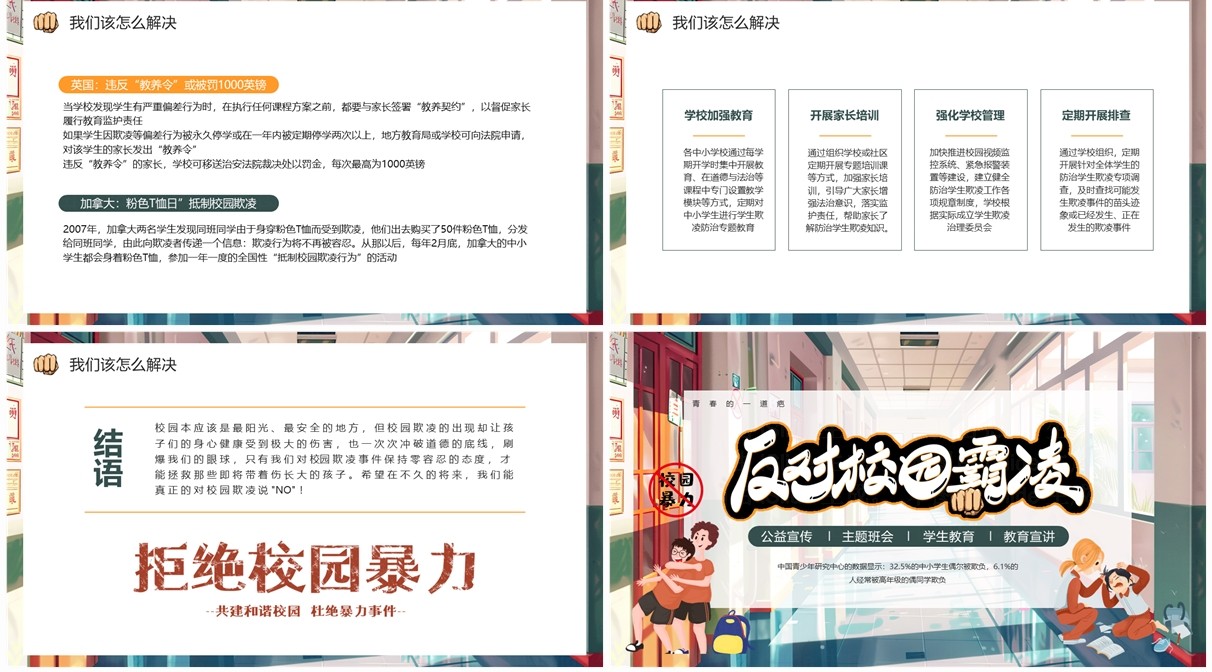 绿色插画风预防校园欺凌PPT模板