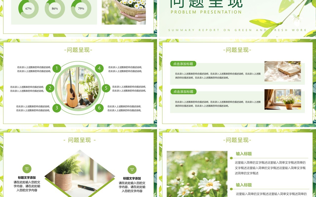 绿色小清新部门工作总结汇报PPT模板