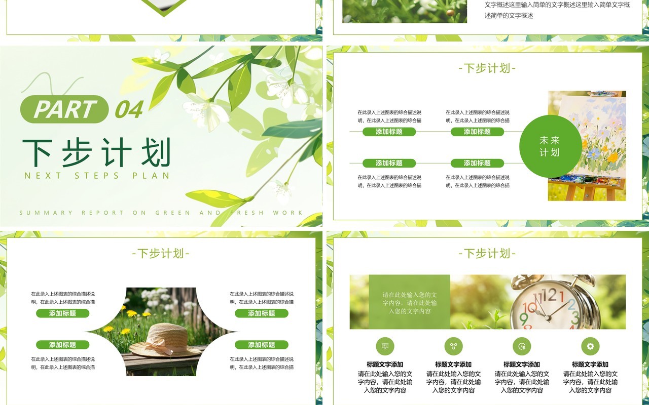 绿色小清新部门工作总结汇报PPT模板