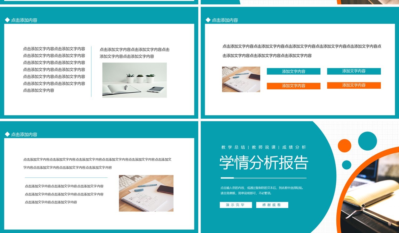 学情分析报告动态PPT模板