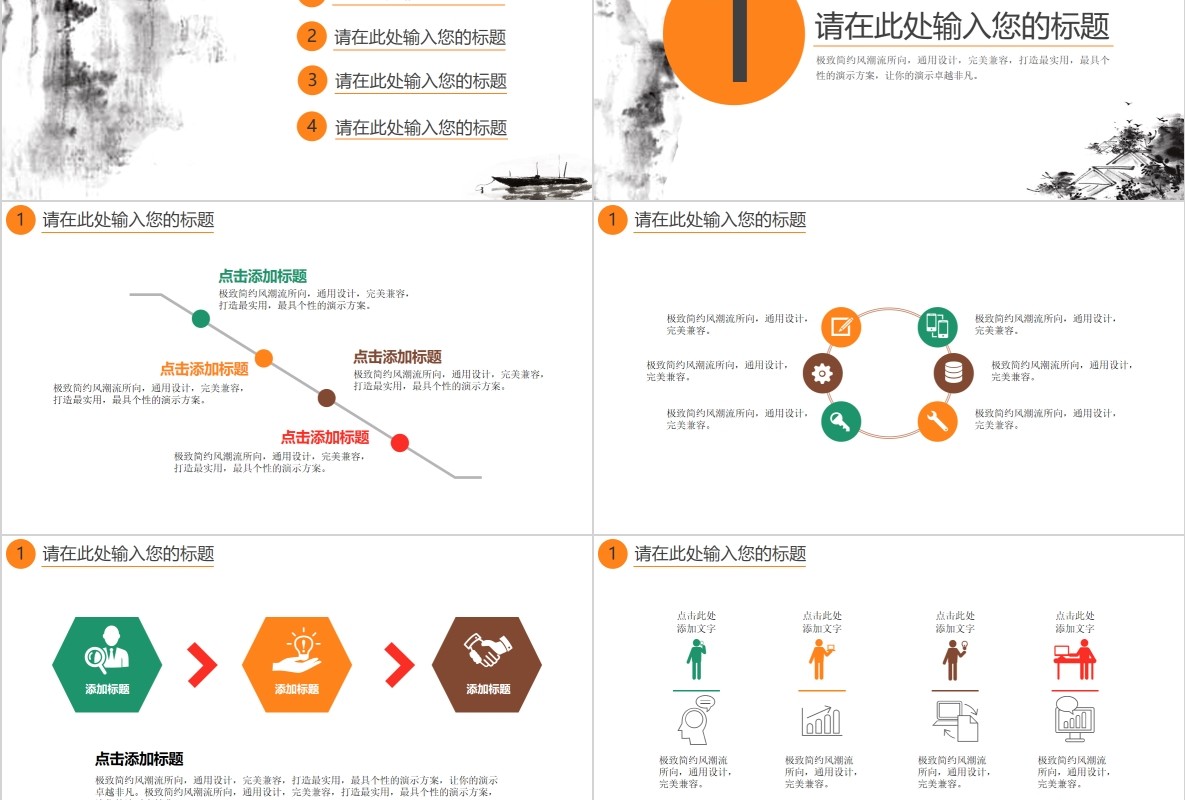 水墨风格廉政文化PPT模板