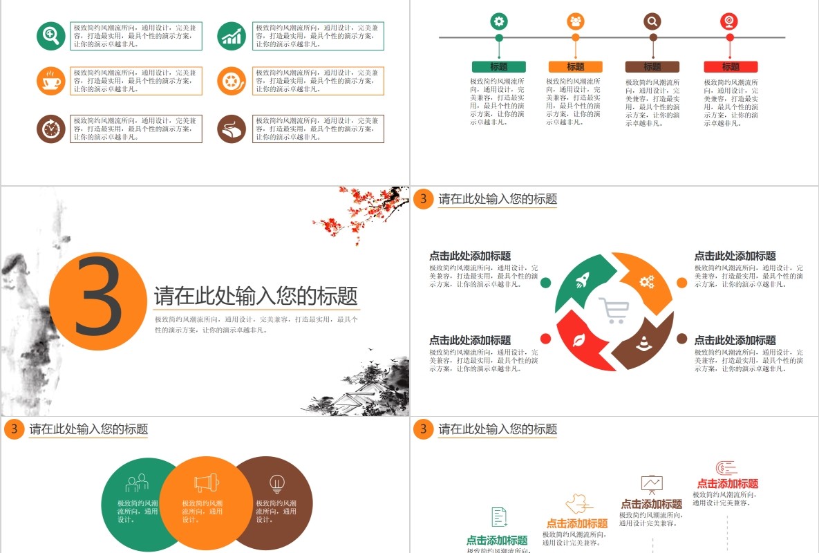 水墨风格廉政文化PPT模板