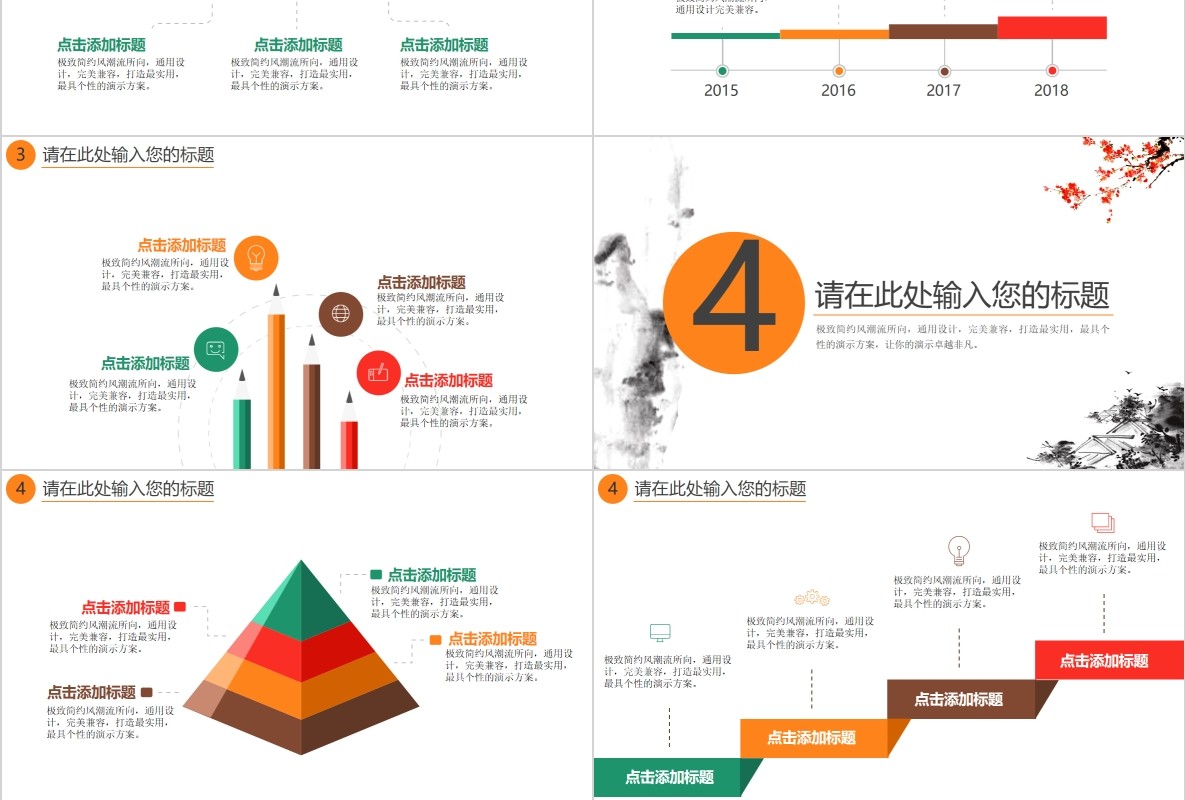 水墨风格廉政文化PPT模板