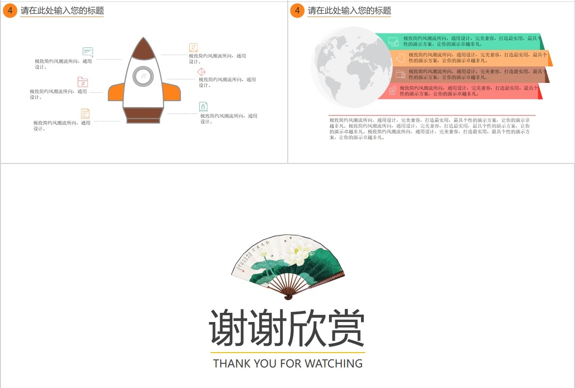 水墨风格廉政文化PPT模板