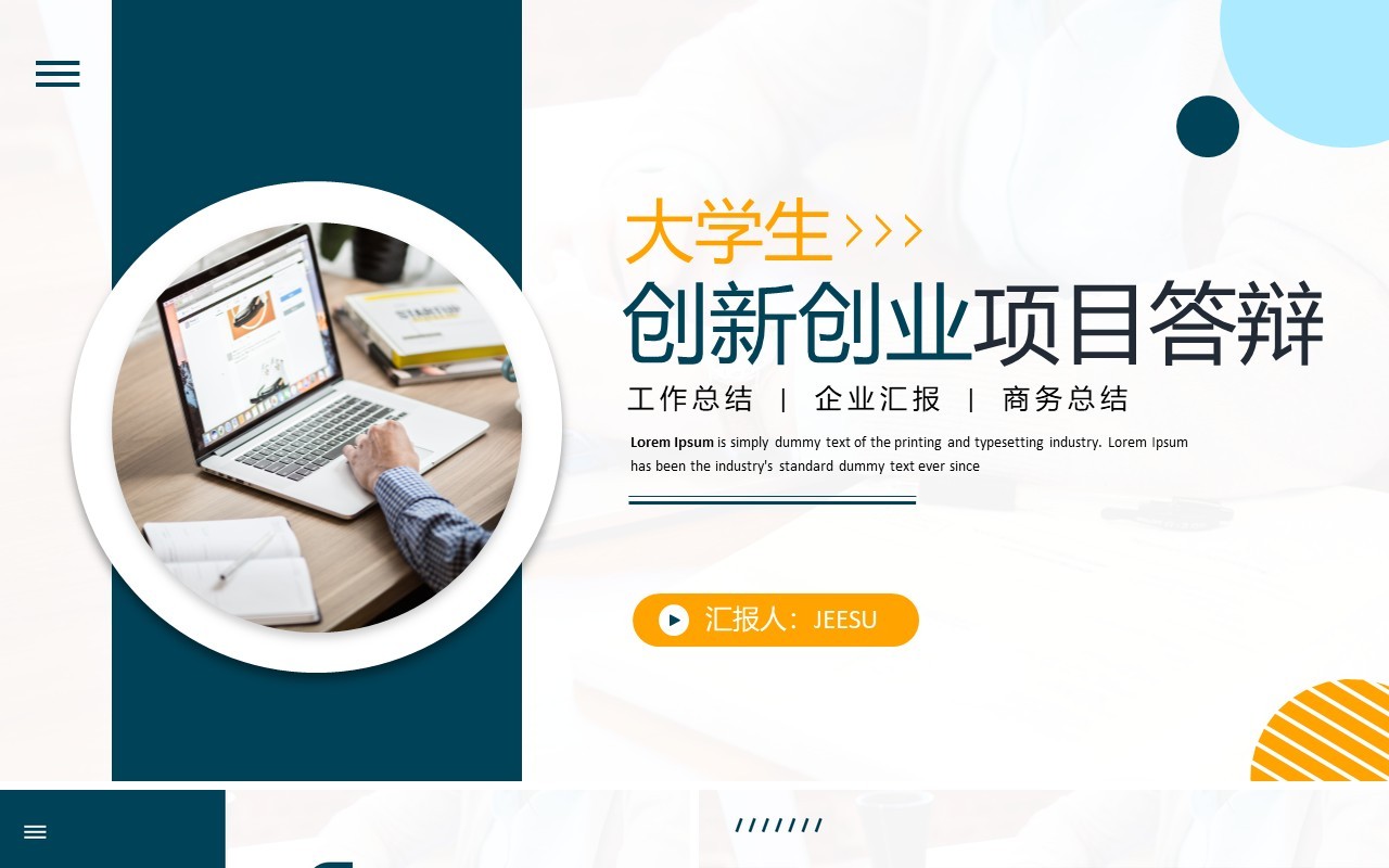 蓝色简约风创新创业项目答辩PPT模板
