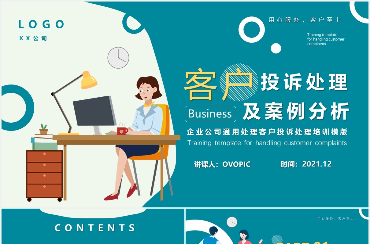 卡通风客户投诉处理及案例分析PPT模版