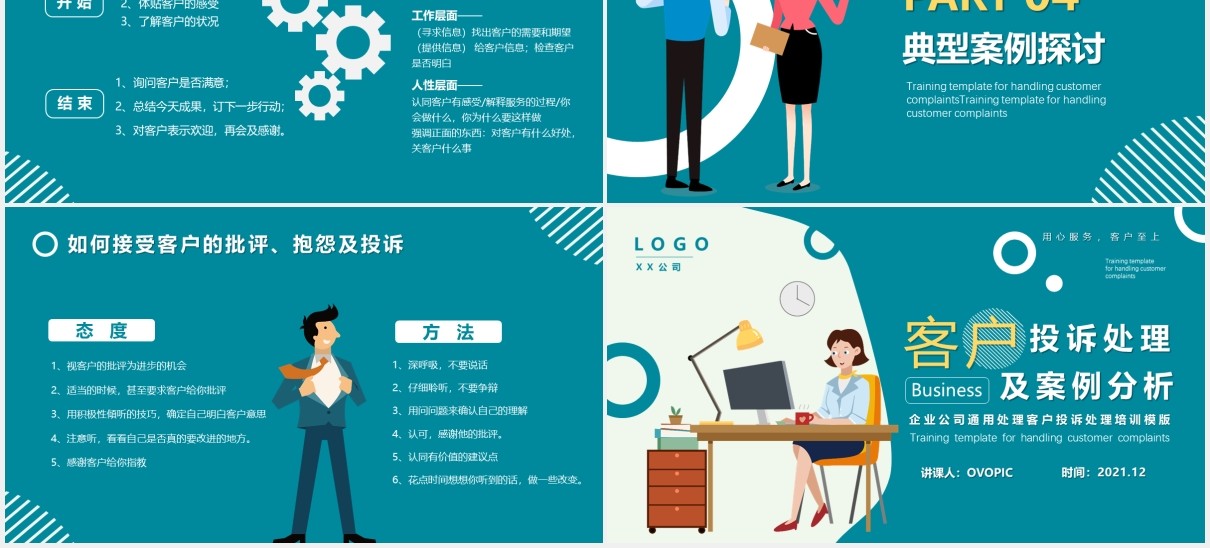 卡通风客户投诉处理及案例分析PPT模版