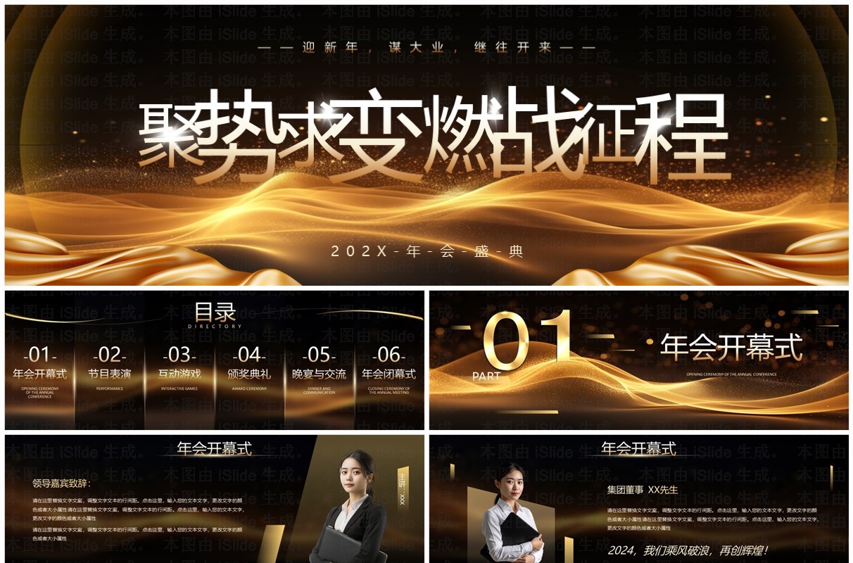 黑金商务风聚势求变燃战征程PPT模板