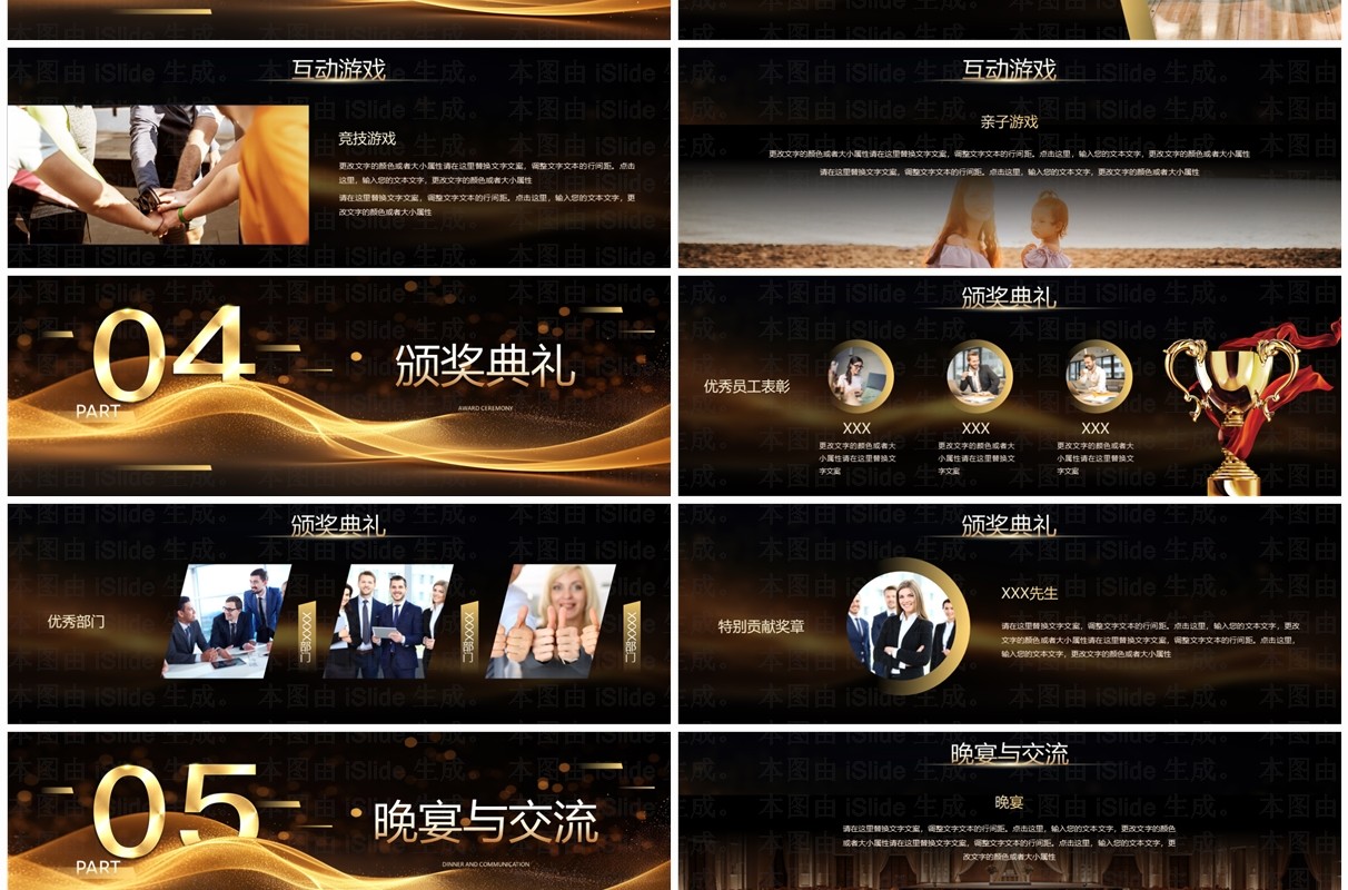 黑金商务风聚势求变燃战征程PPT模板