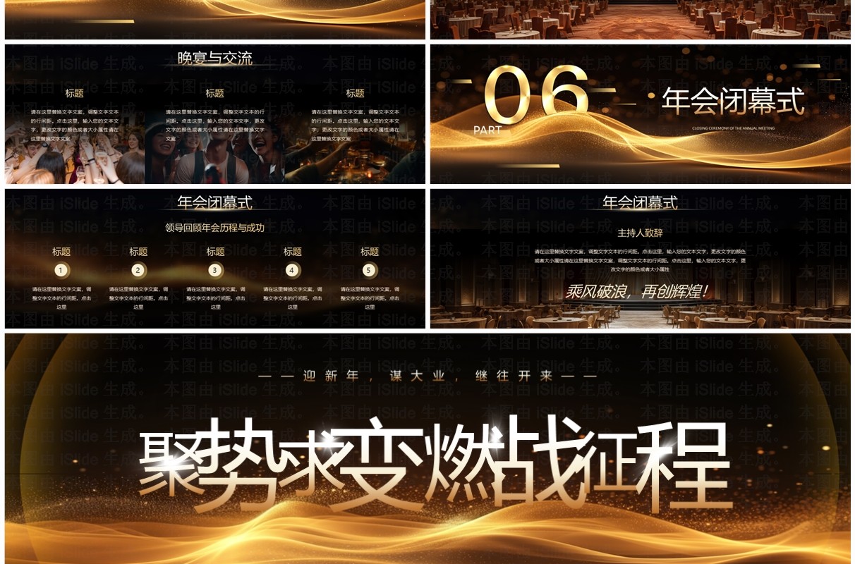 黑金商务风聚势求变燃战征程PPT模板