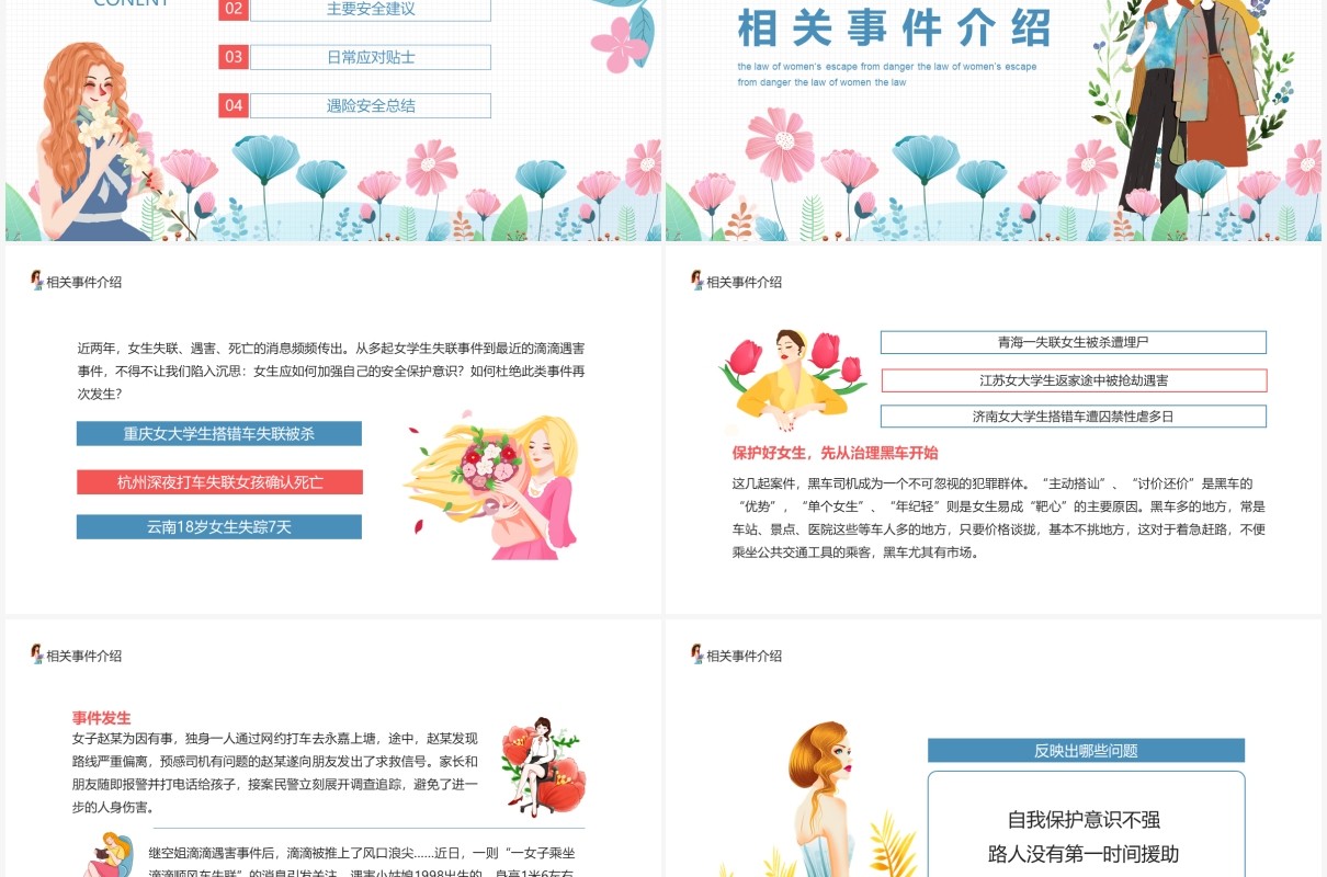 女性遇险逃生法则安全建议日常应对培训课件动态PPT模板