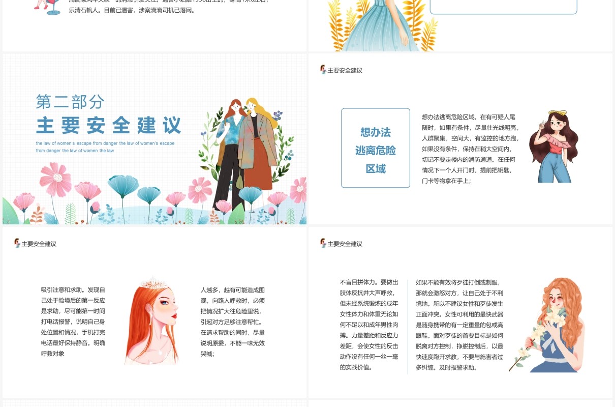 女性遇险逃生法则安全建议日常应对培训课件动态PPT模板