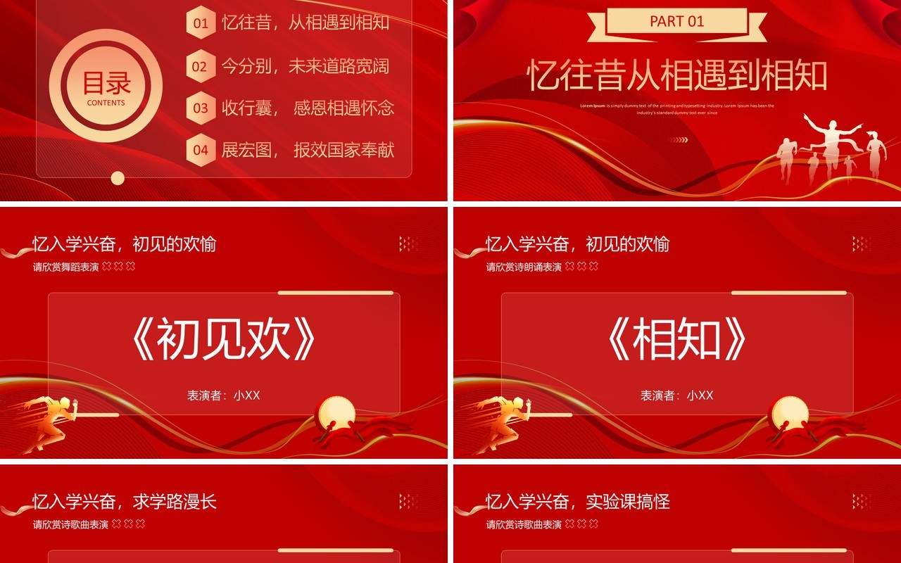 红色大气大学毕业典礼动态PPT模板