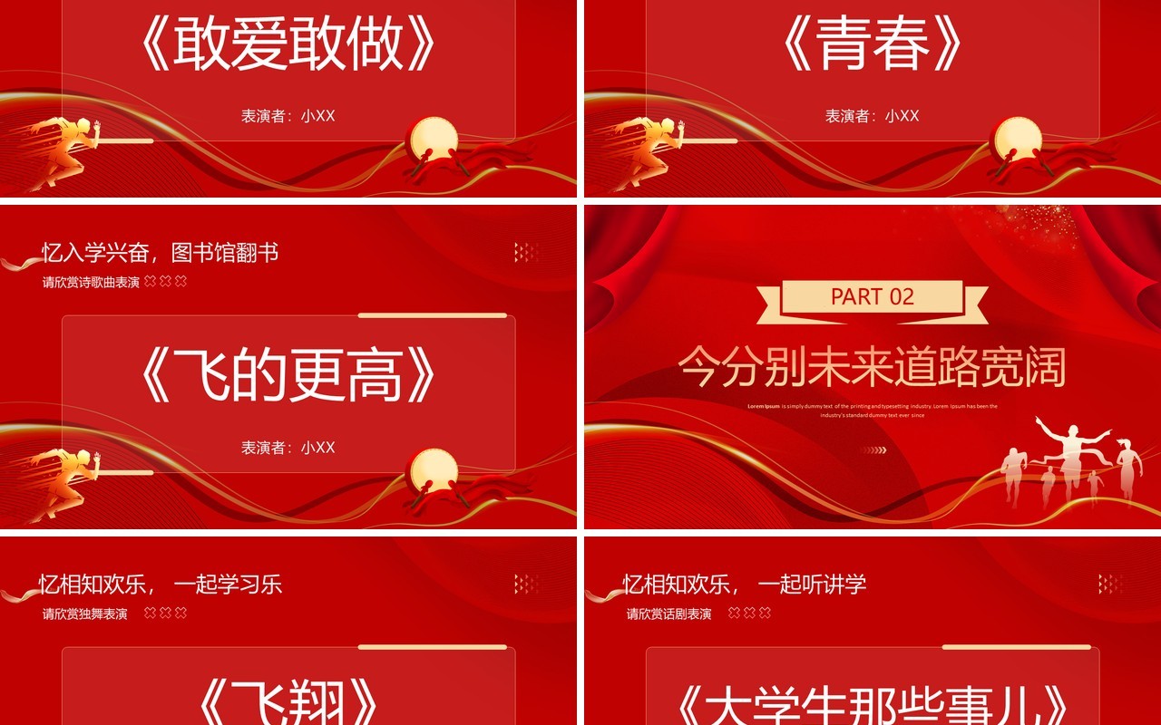 红色大气大学毕业典礼动态PPT模板