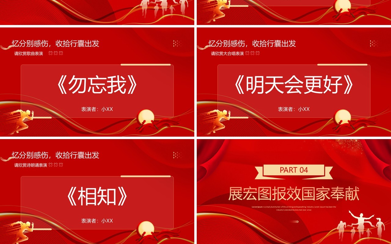 红色大气大学毕业典礼动态PPT模板