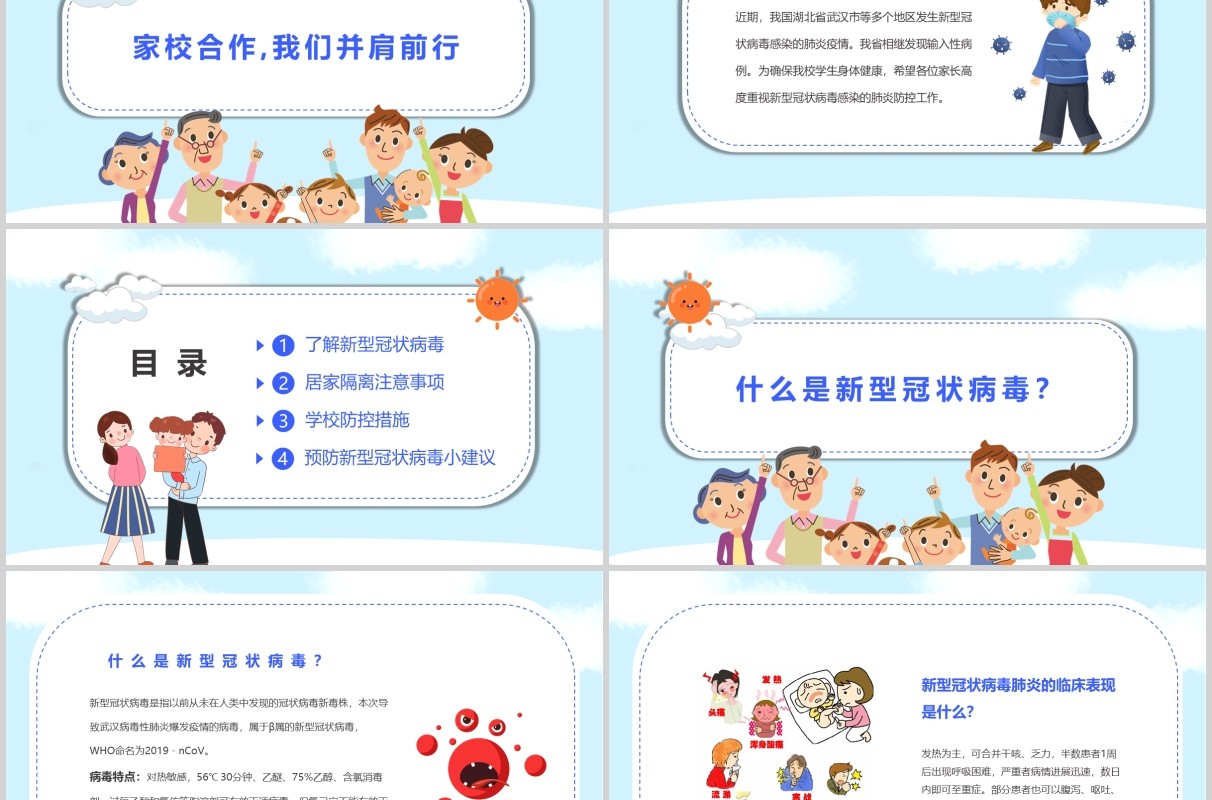 预防新冠肺炎开学第一课主题班会PPT模板