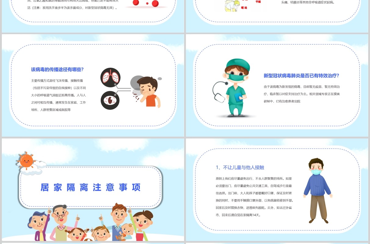 预防新冠肺炎开学第一课主题班会PPT模板