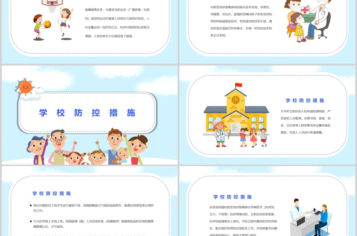 预防新冠肺炎开学第一课主题班会PPT模板