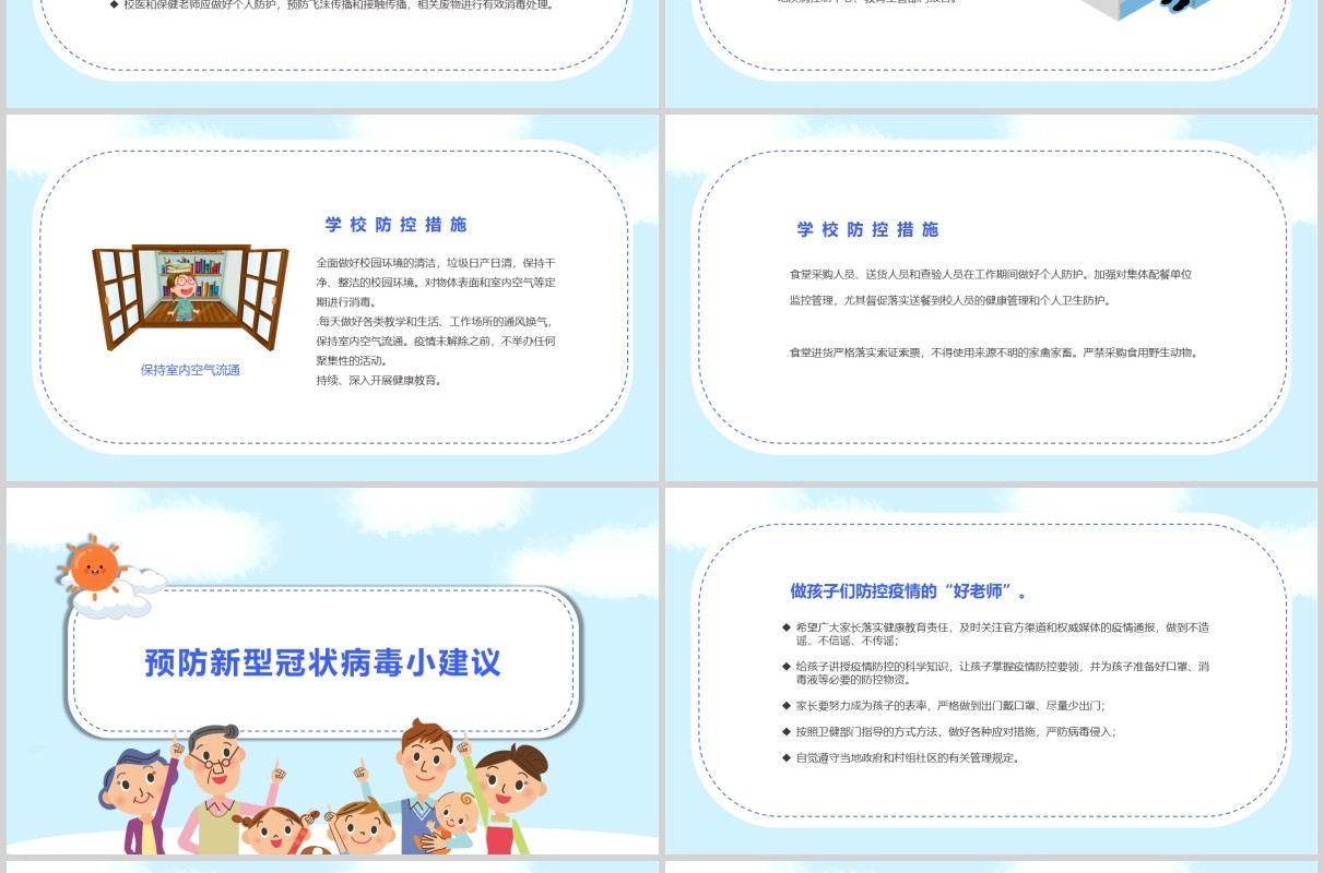 预防新冠肺炎开学第一课主题班会PPT模板